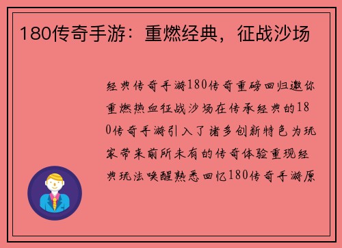 180传奇手游：重燃经典，征战沙场