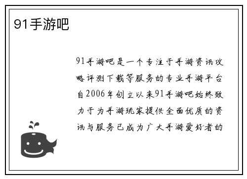 91手游吧