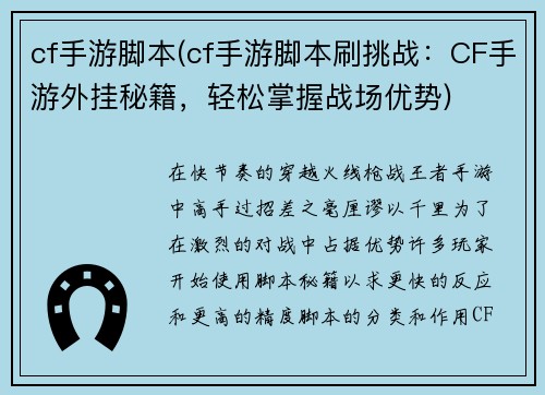 cf手游脚本(cf手游脚本刷挑战：CF手游外挂秘籍，轻松掌握战场优势)