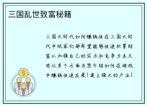 三国乱世致富秘籍